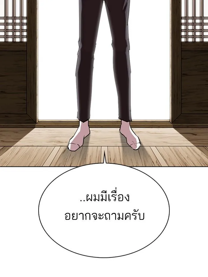 Lookism ตอนที่ 311 หน้า 145