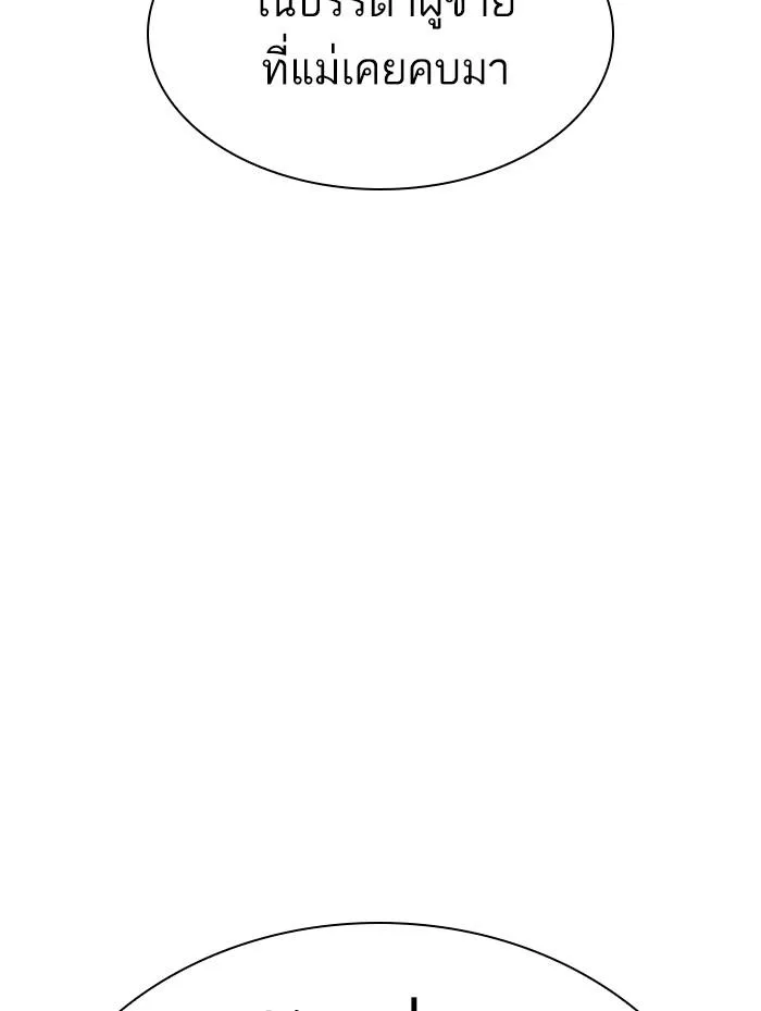 Lookism ตอนที่ 311 หน้า 150