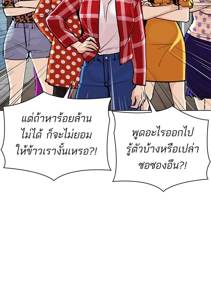 Lookism ตอนที่ 311 หน้า 161