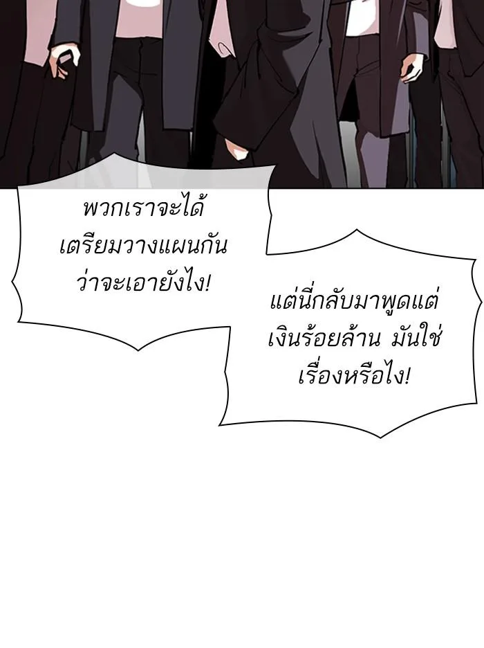 Lookism ตอนที่ 311 หน้า 163