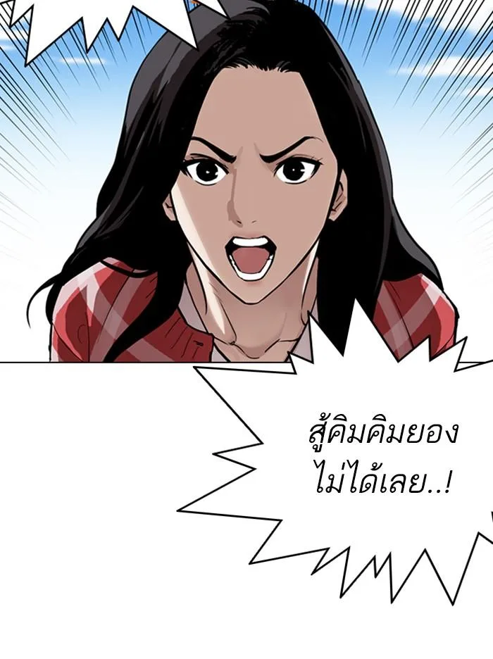 Lookism ตอนที่ 311 หน้า 166