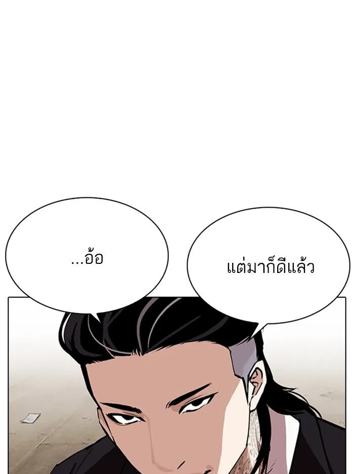 Lookism ตอนที่ 311 หน้า 174