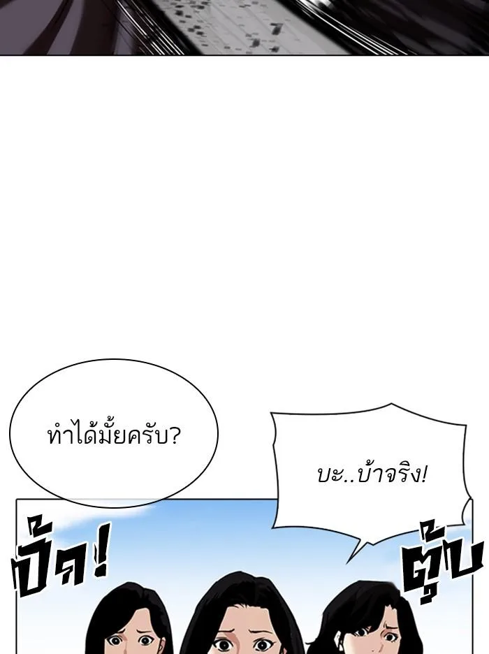 Lookism ตอนที่ 311 หน้า 179