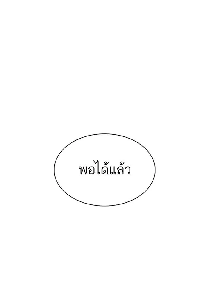 Lookism ตอนที่ 311 หน้า 191