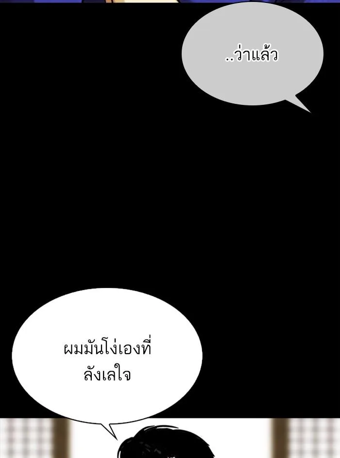 Lookism ตอนที่ 311 หน้า 199