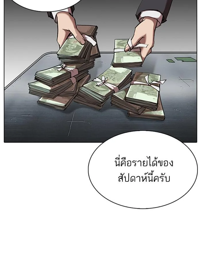 Lookism ตอนที่ 311 หน้า 2