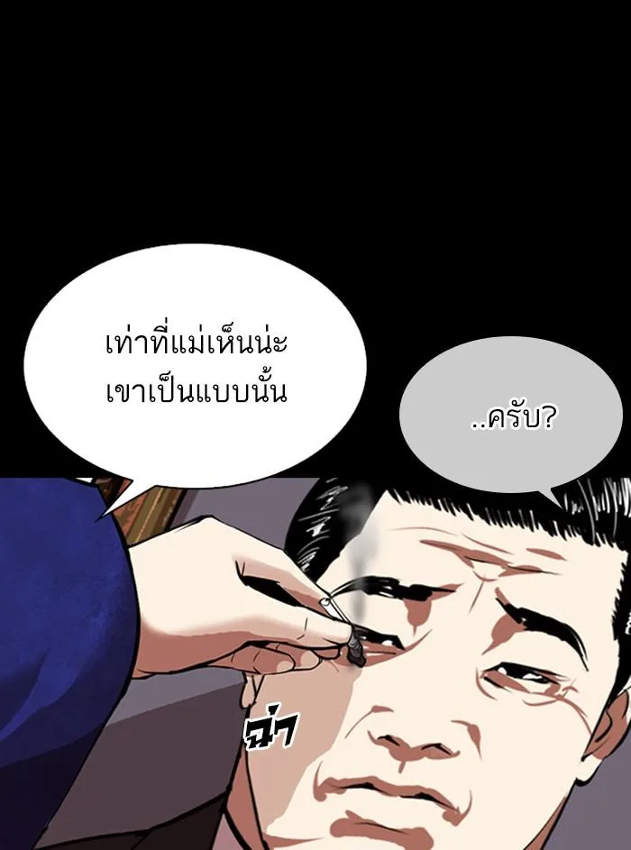 Lookism ตอนที่ 311 หน้า 201