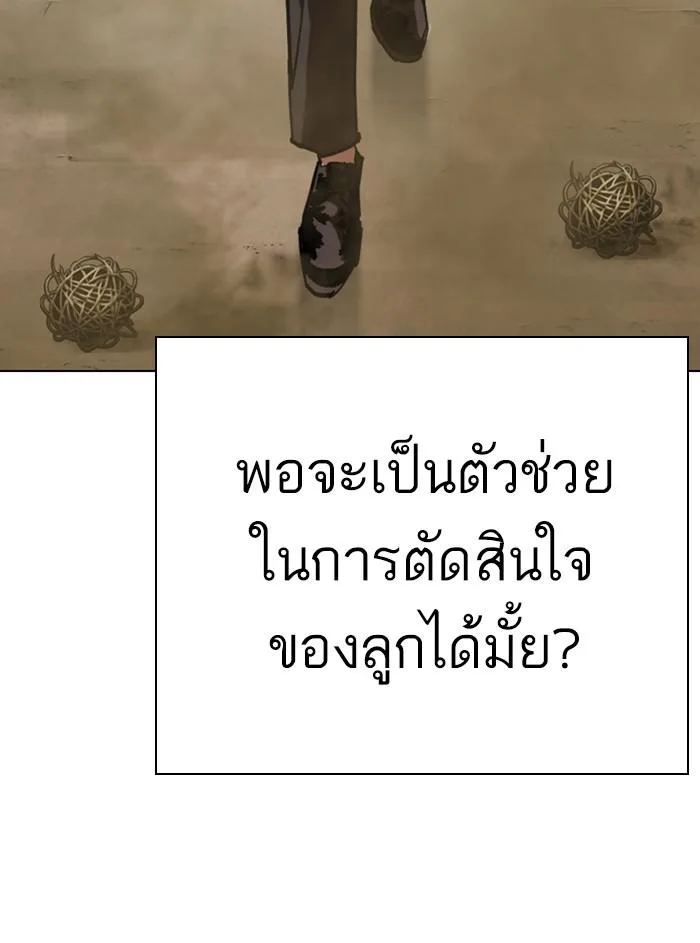 Lookism ตอนที่ 311 หน้า 212