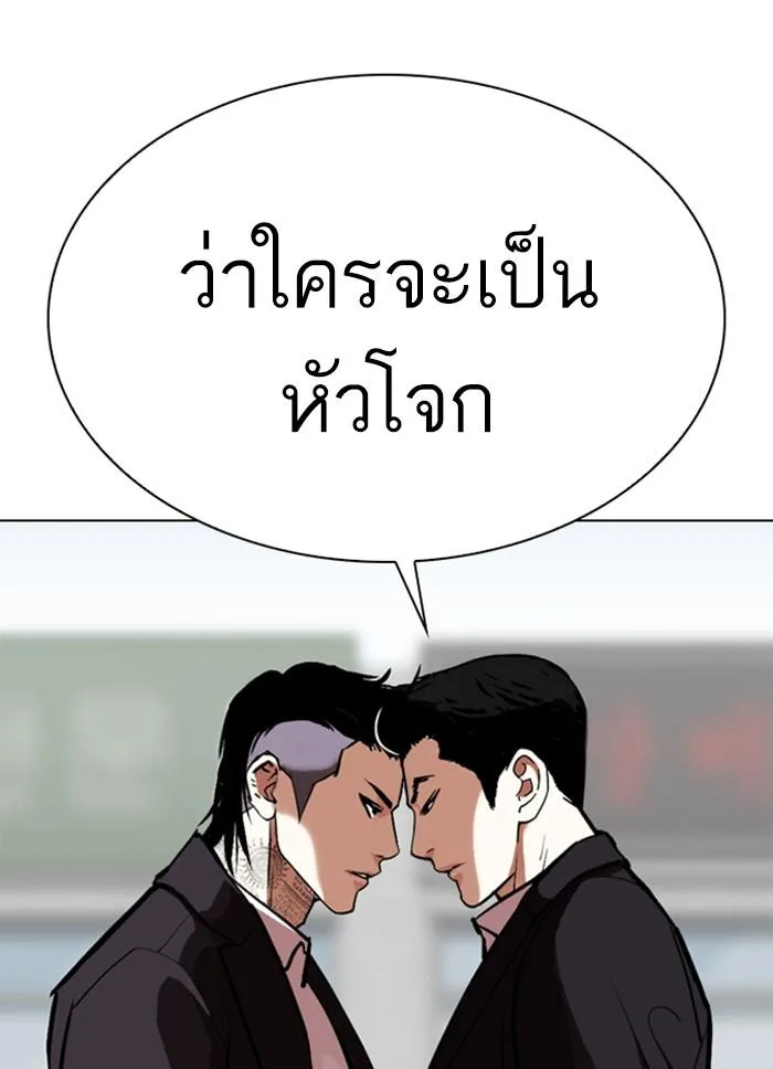 Lookism ตอนที่ 311 หน้า 220