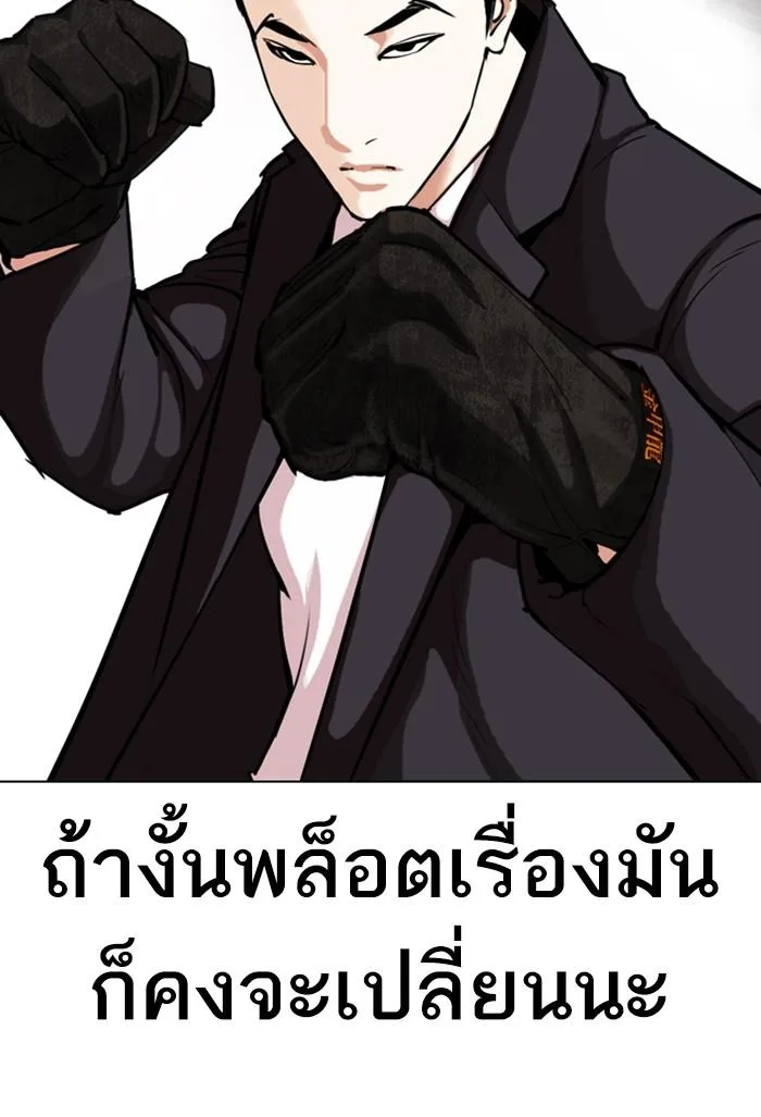 Lookism ตอนที่ 311 หน้า 227