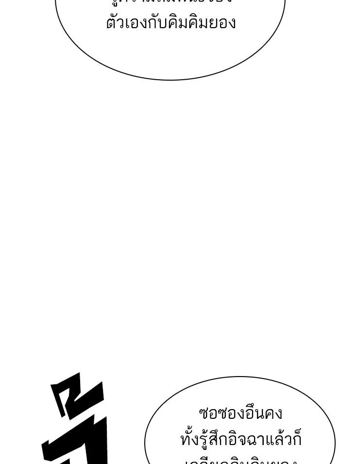 Lookism ตอนที่ 311 หน้า 23