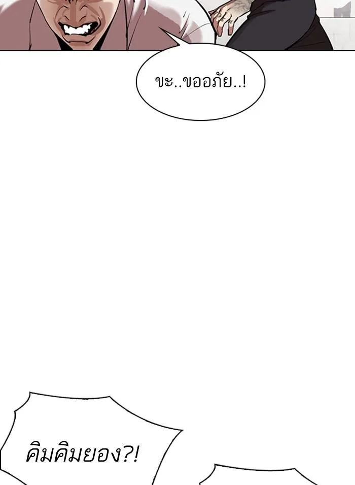 Lookism ตอนที่ 311 หน้า 26