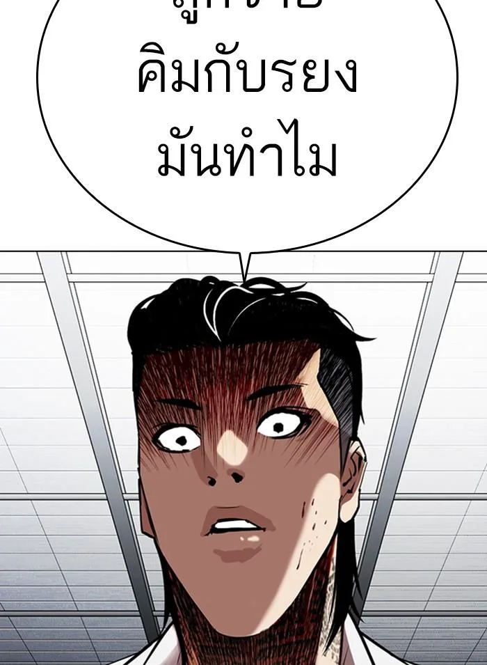 Lookism ตอนที่ 311 หน้า 30