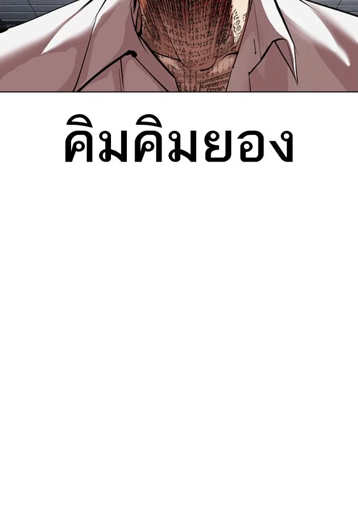 Lookism ตอนที่ 311 หน้า 31