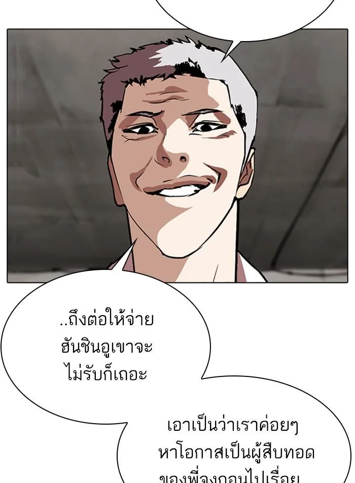 Lookism ตอนที่ 311 หน้า 47