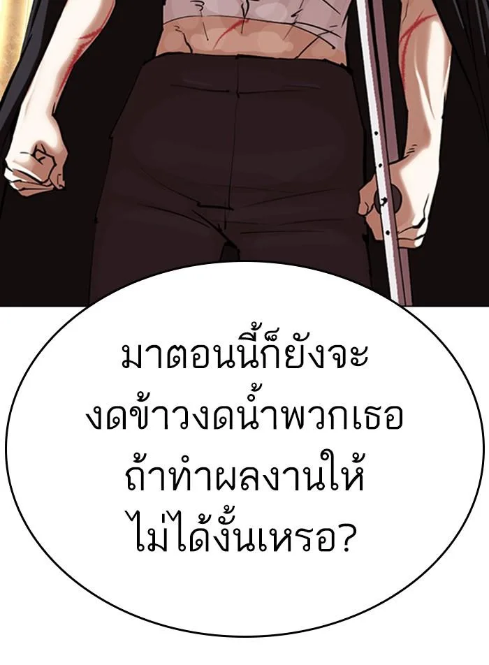 Lookism ตอนที่ 311 หน้า 53