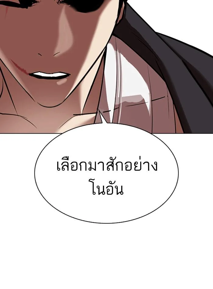 Lookism ตอนที่ 311 หน้า 55