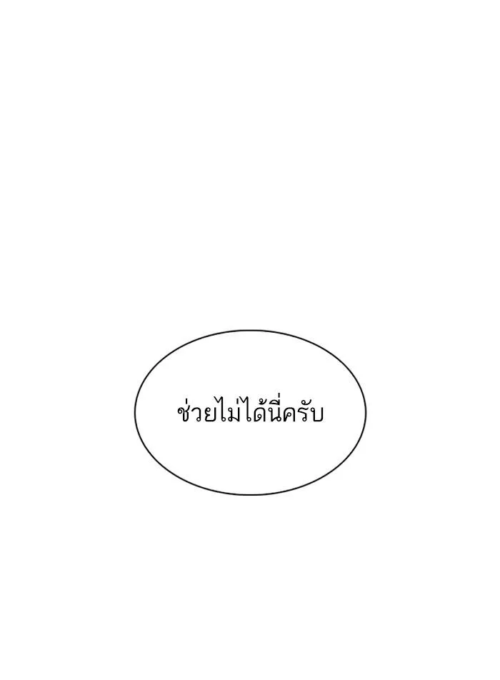 Lookism ตอนที่ 311 หน้า 56