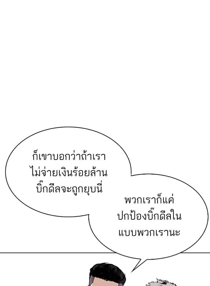 Lookism ตอนที่ 311 หน้า 57