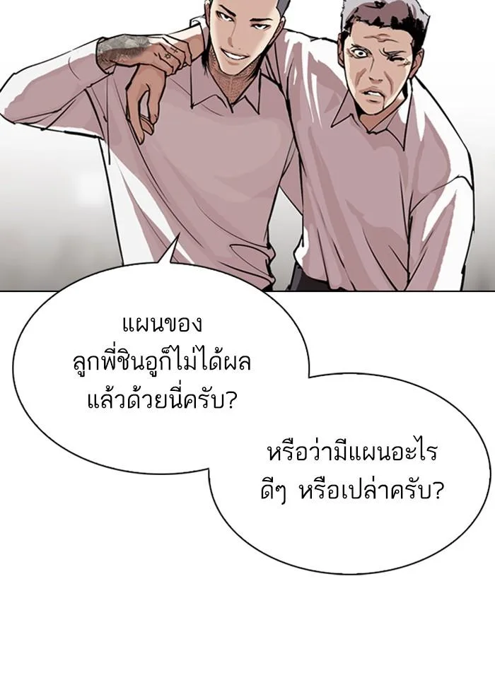 Lookism ตอนที่ 311 หน้า 58