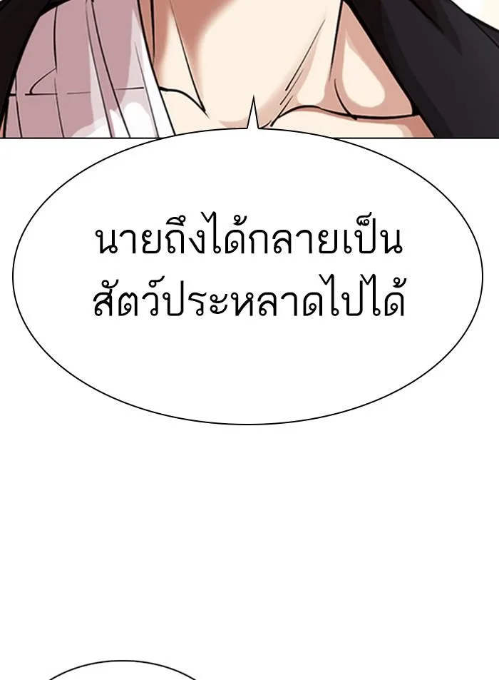 Lookism ตอนที่ 311 หน้า 69