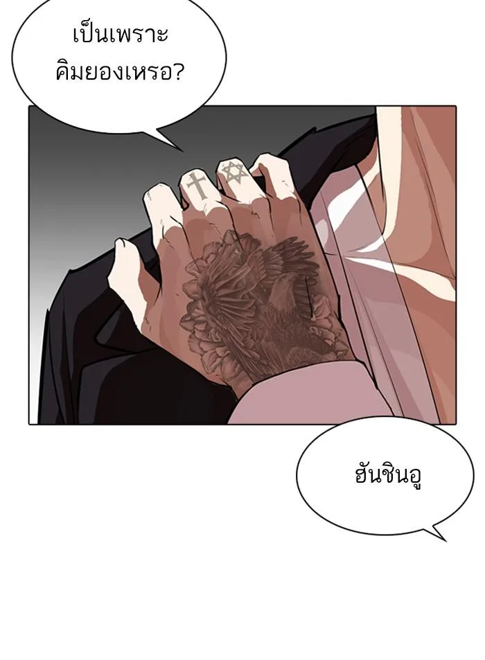 Lookism ตอนที่ 311 หน้า 70