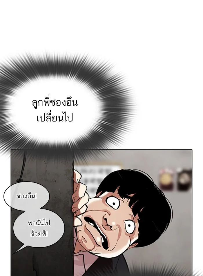 Lookism ตอนที่ 311 หน้า 76