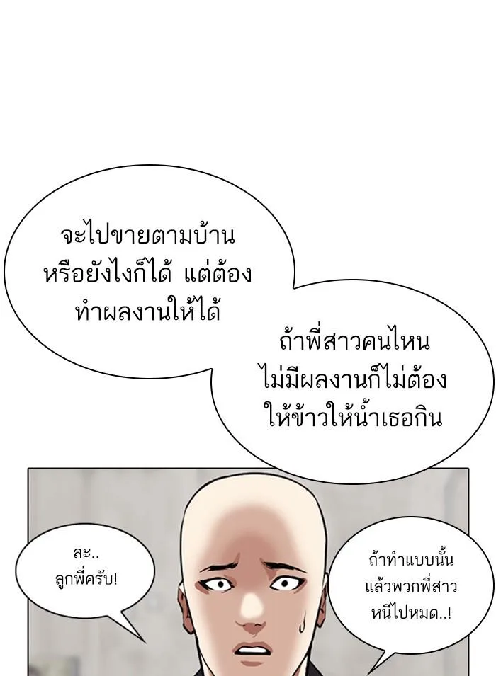 Lookism ตอนที่ 311 หน้า 8