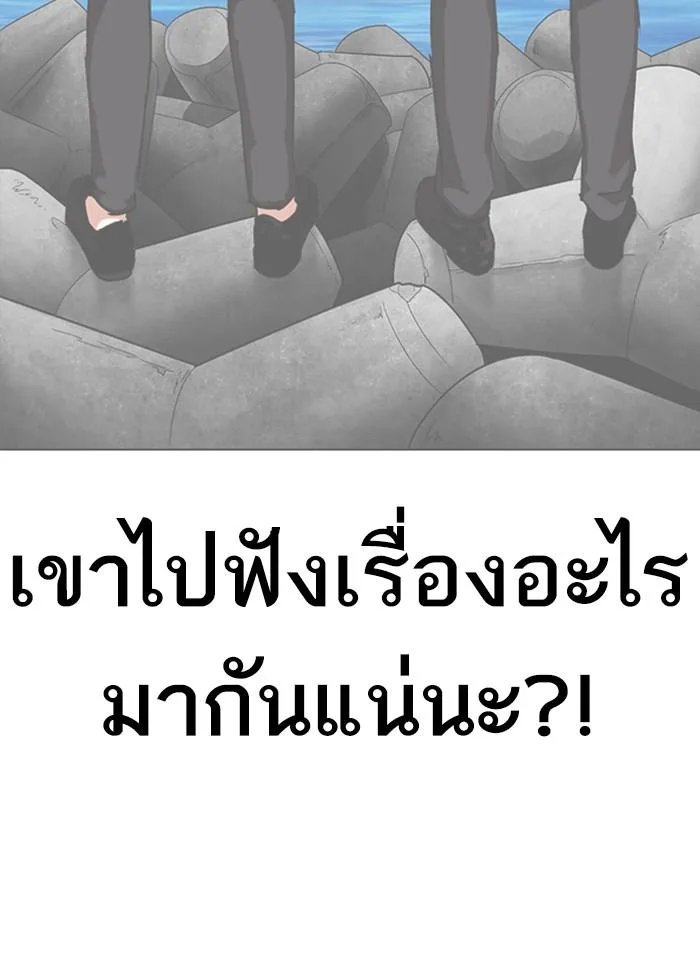 Lookism ตอนที่ 311 หน้า 81