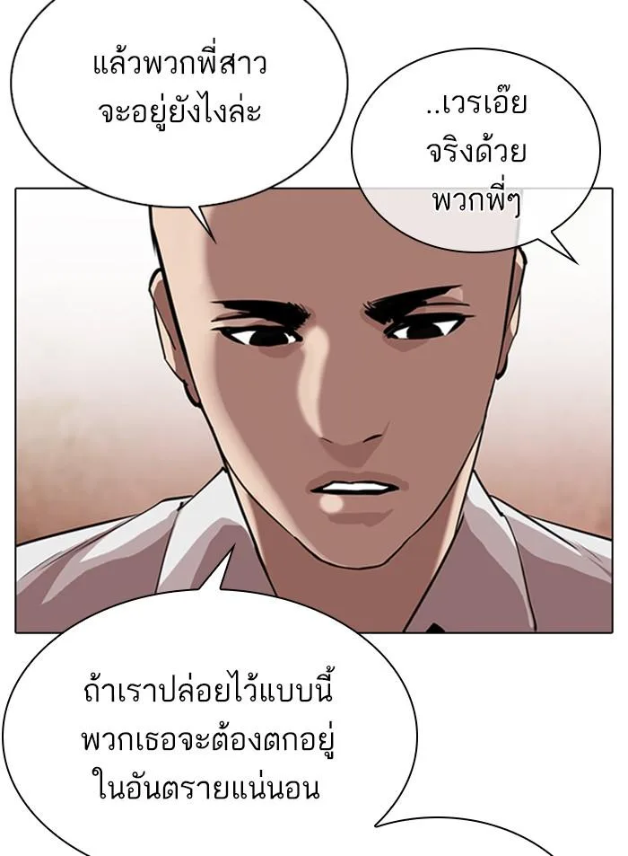 Lookism ตอนที่ 311 หน้า 90