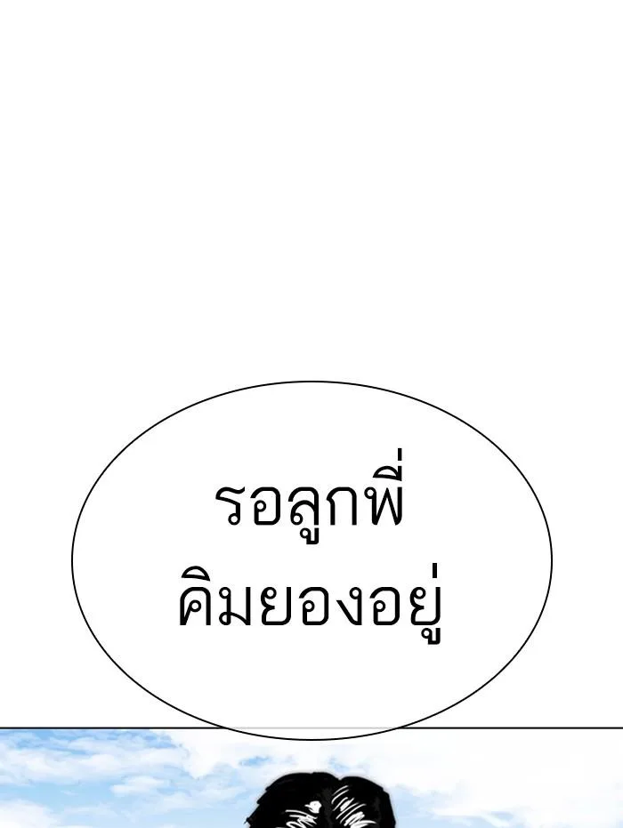 Lookism ตอนที่ 311 หน้า 96
