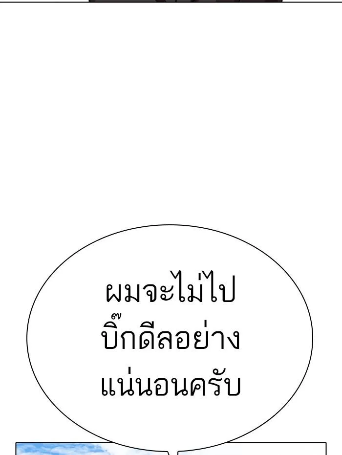 Lookism ตอนที่ 311 หน้า 98