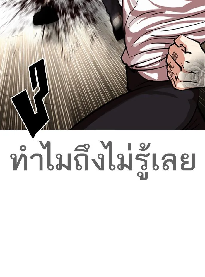 Lookism ตอนที่ 312 หน้า 101