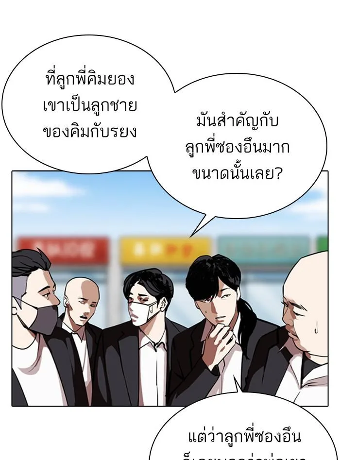 Lookism ตอนที่ 312 หน้า 109