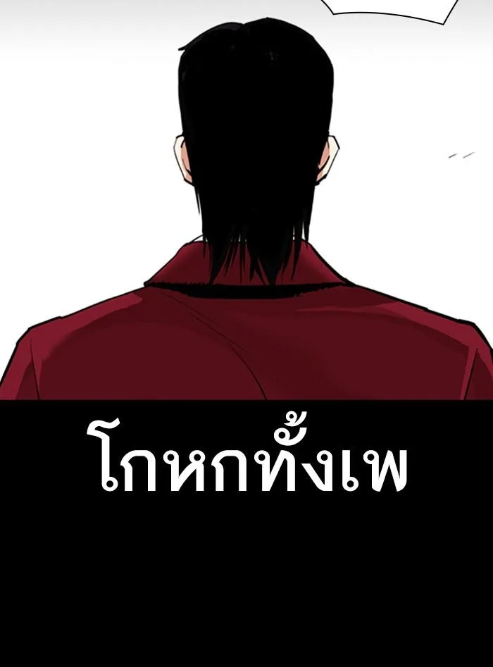 Lookism ตอนที่ 312 หน้า 136