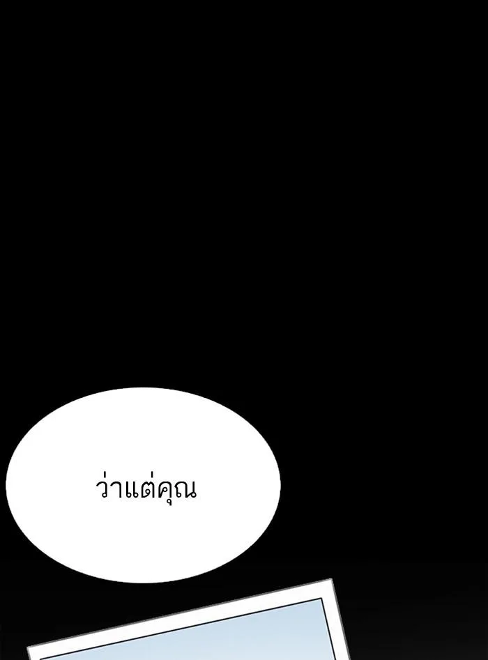 Lookism ตอนที่ 312 หน้า 142