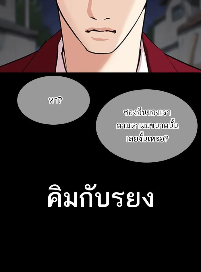 Lookism ตอนที่ 312 หน้า 149