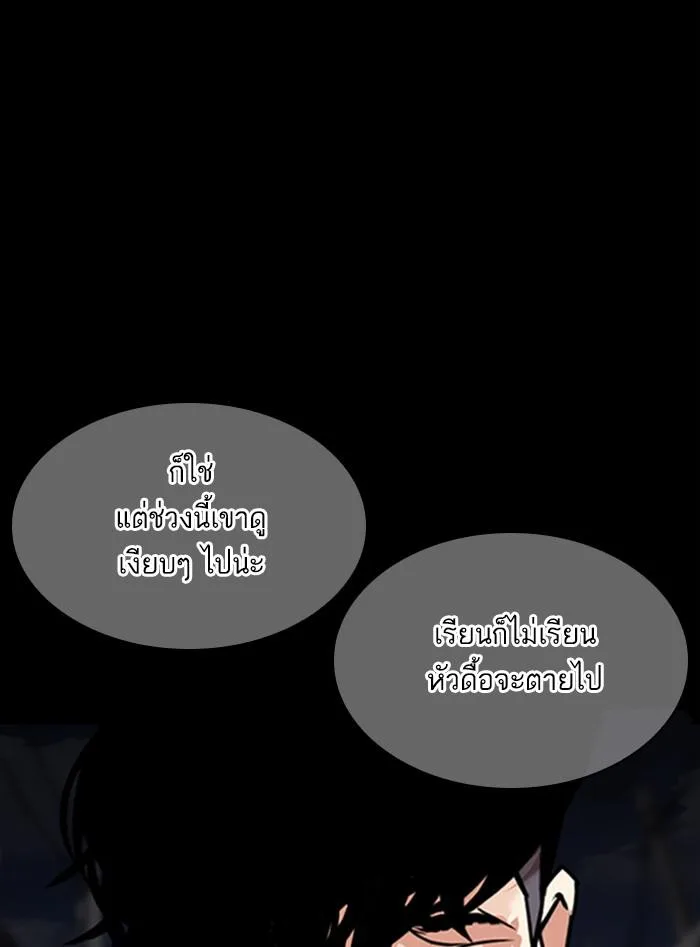 Lookism ตอนที่ 312 หน้า 150
