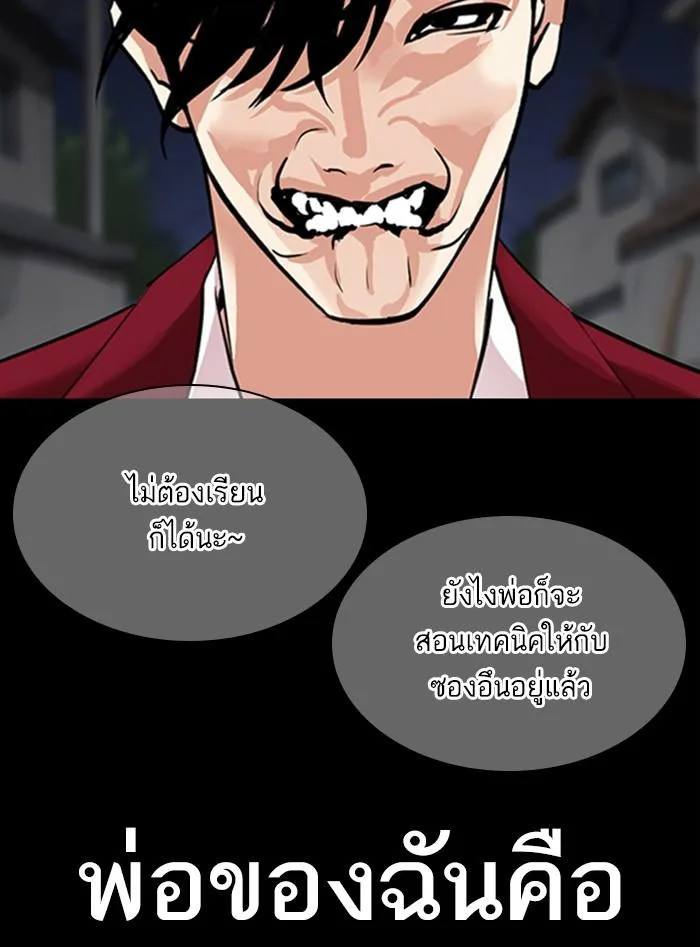 Lookism ตอนที่ 312 หน้า 151