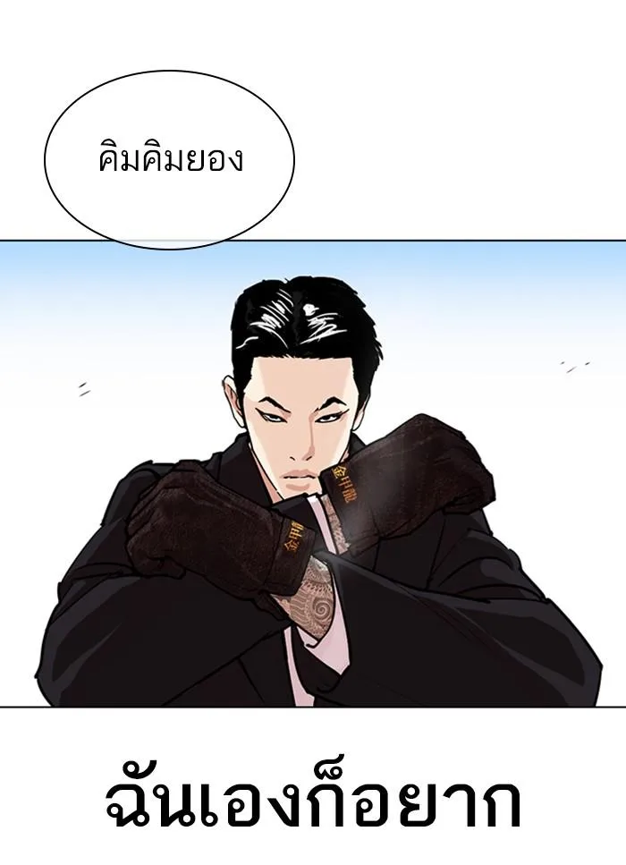 Lookism ตอนที่ 312 หน้า 16
