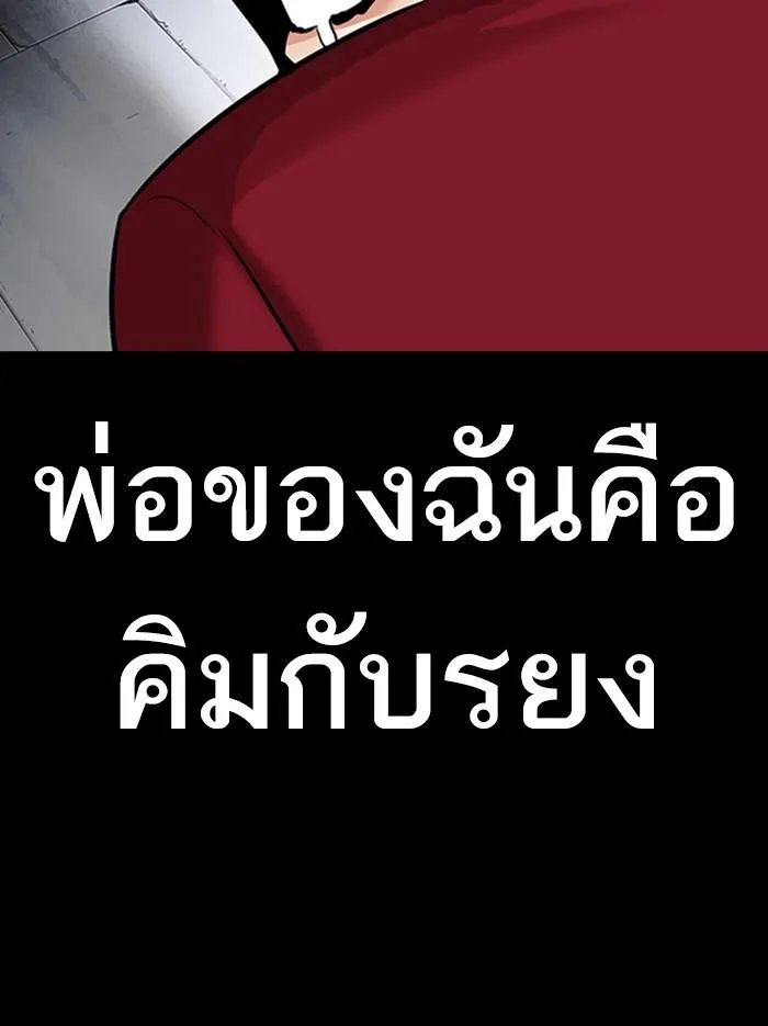 Lookism ตอนที่ 312 หน้า 165