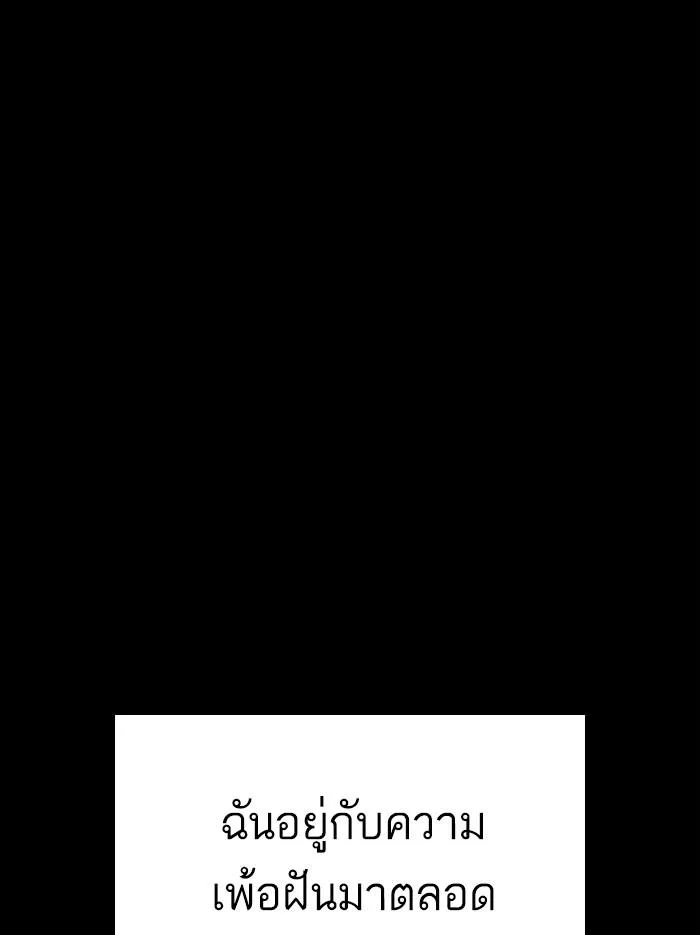 Lookism ตอนที่ 312 หน้า 166