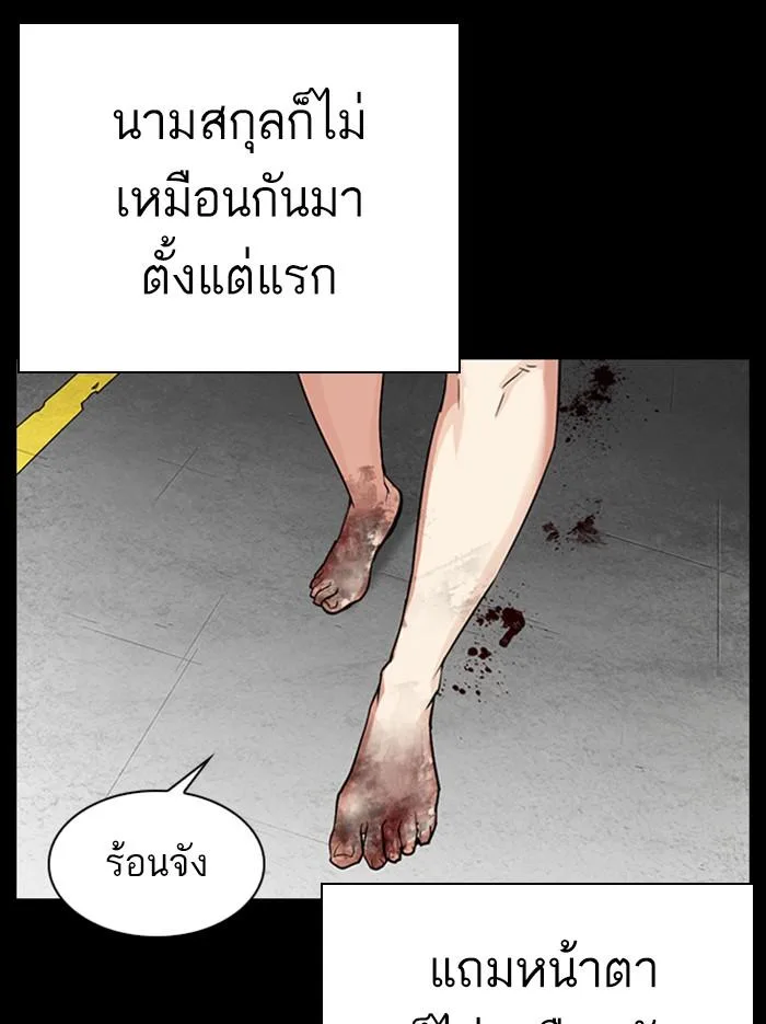Lookism ตอนที่ 312 หน้า 168