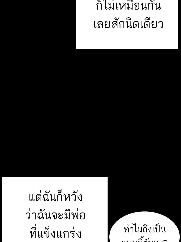 Lookism ตอนที่ 312 หน้า 169