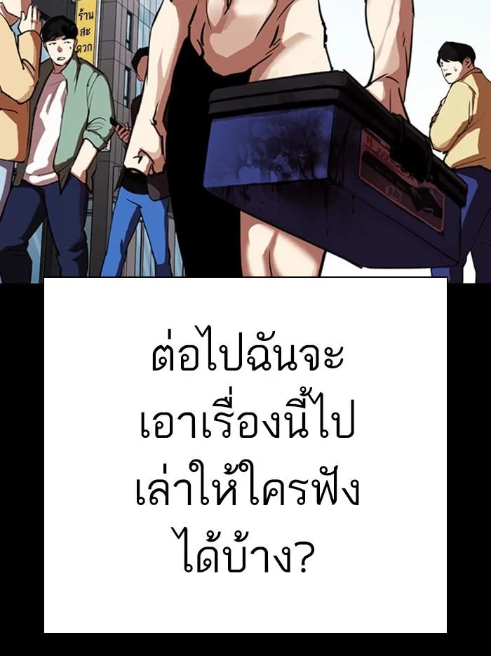 Lookism ตอนที่ 312 หน้า 174
