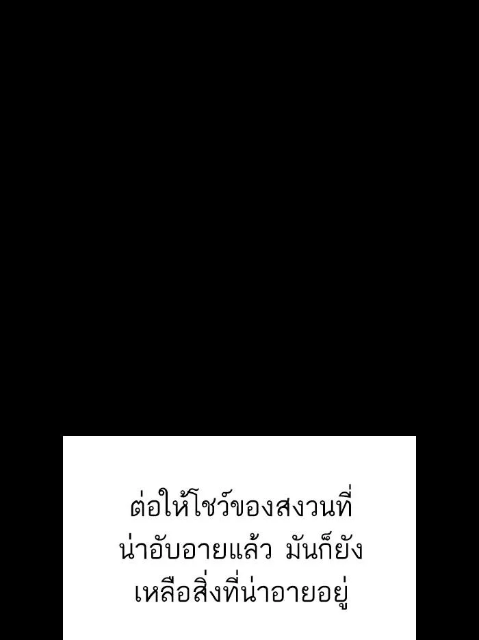 Lookism ตอนที่ 312 หน้า 175