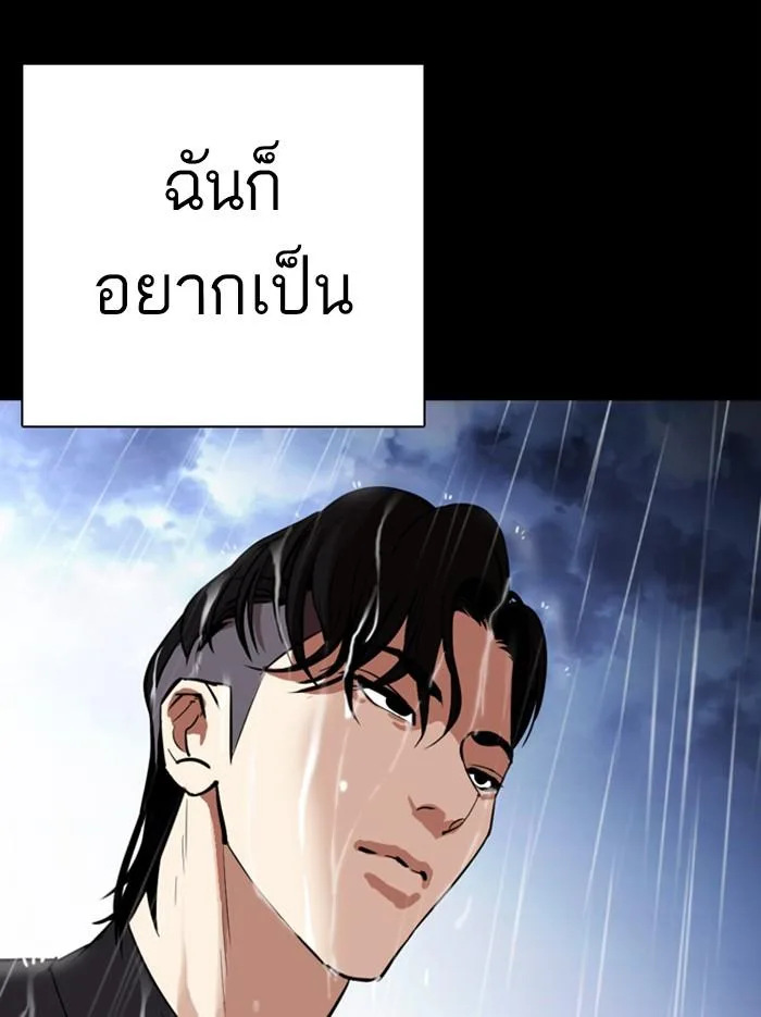 Lookism ตอนที่ 312 หน้า 184