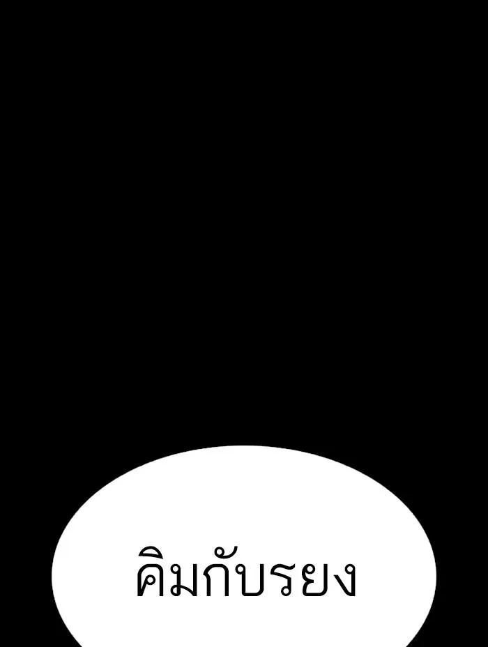 Lookism ตอนที่ 312 หน้า 188