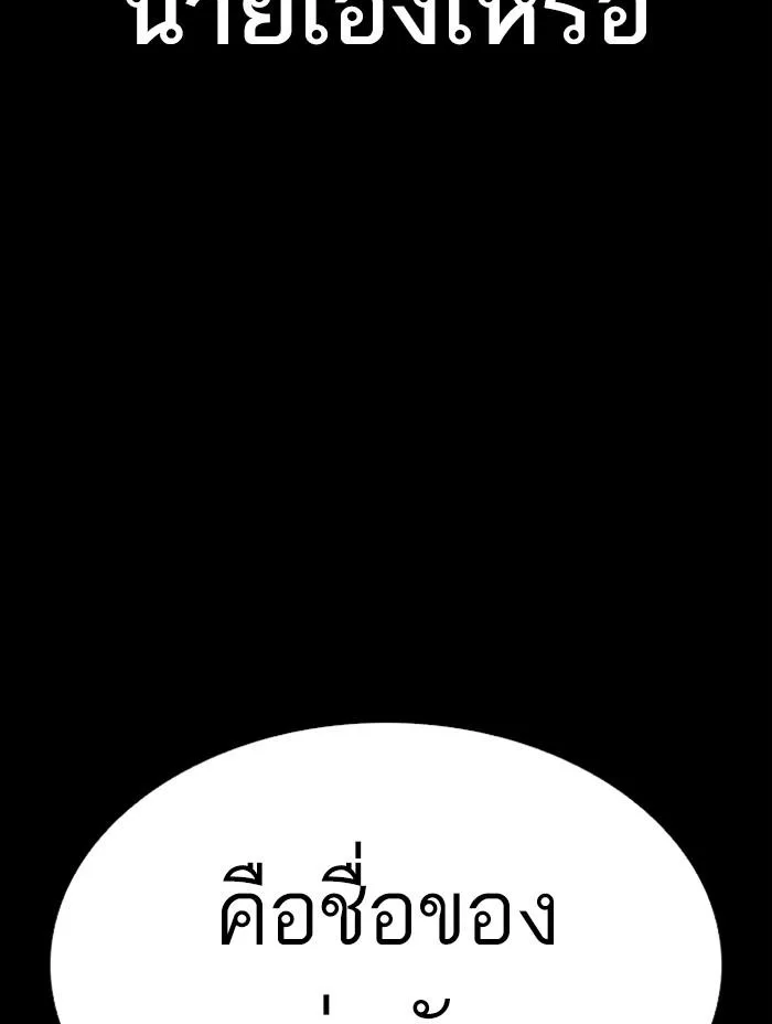 Lookism ตอนที่ 312 หน้า 190