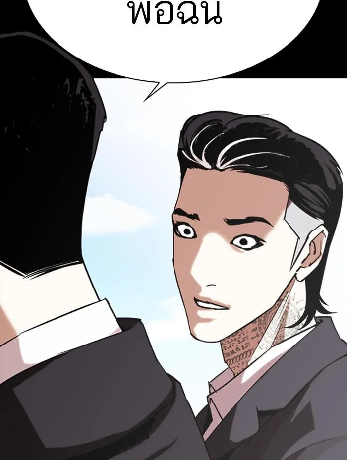 Lookism ตอนที่ 312 หน้า 191
